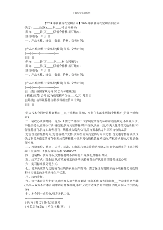 20XX年新疆棉花定购合同范本
