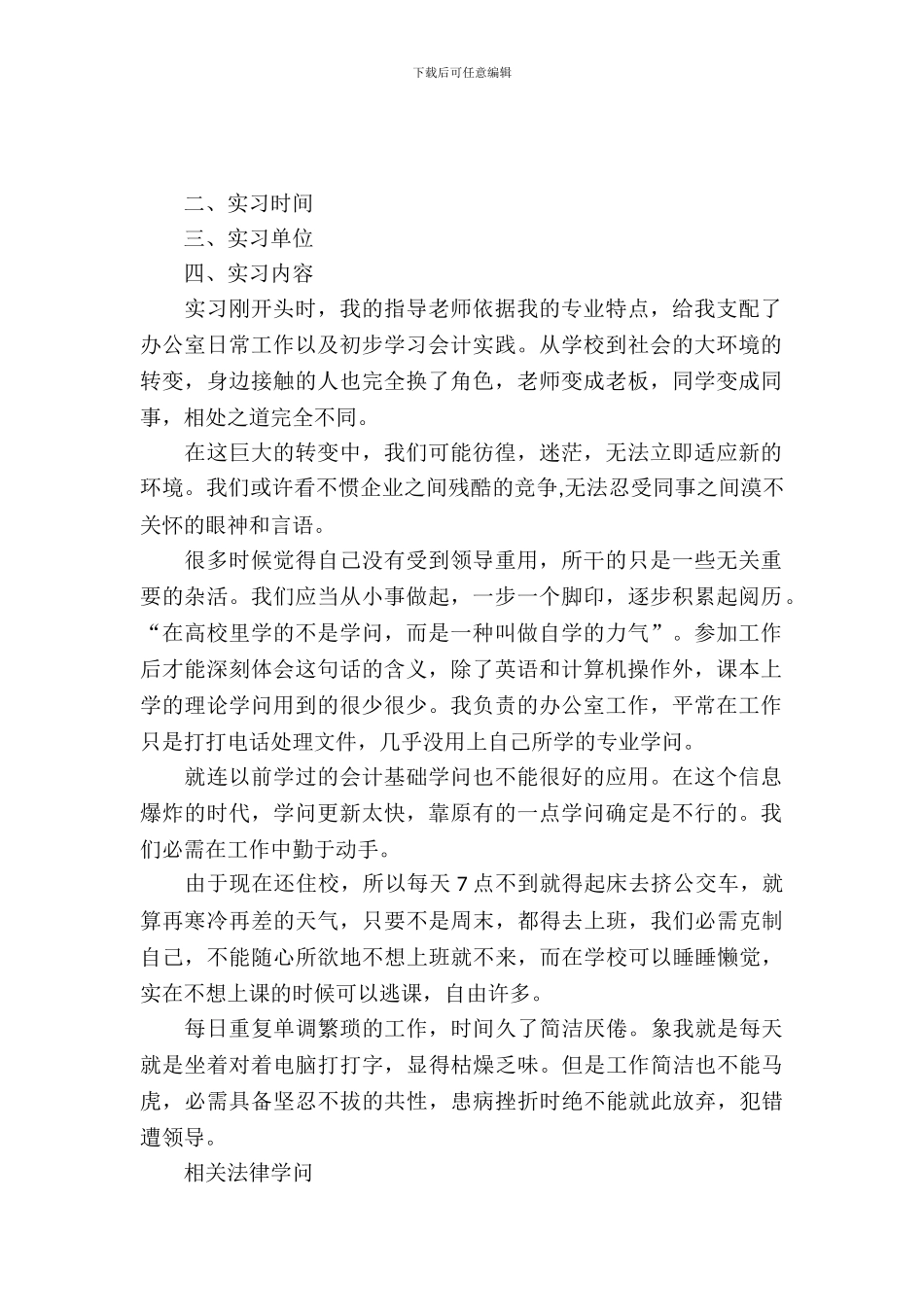 20XX年文职大学生实习报告_第2页