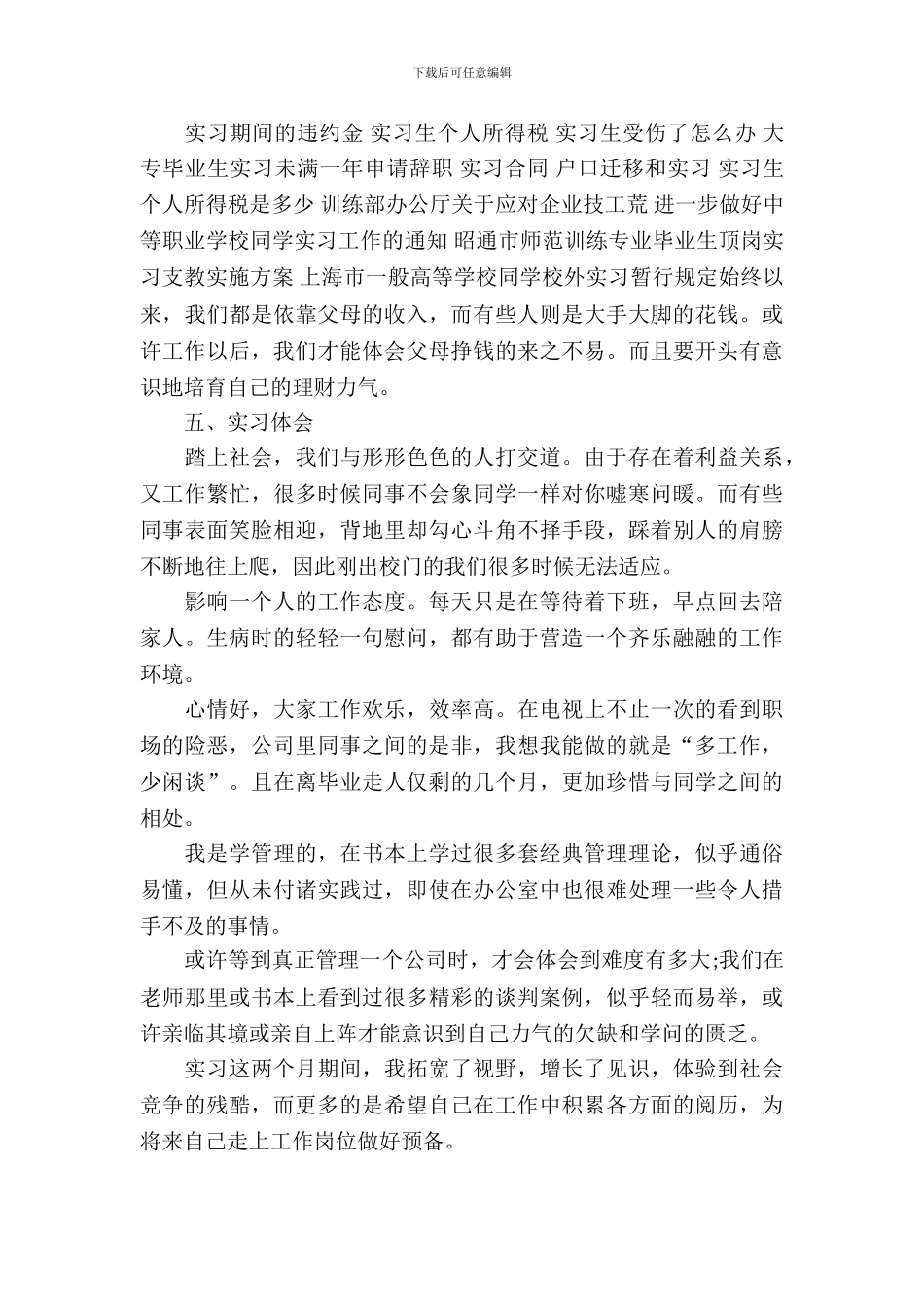 20XX年文职大学生实习报告_第3页