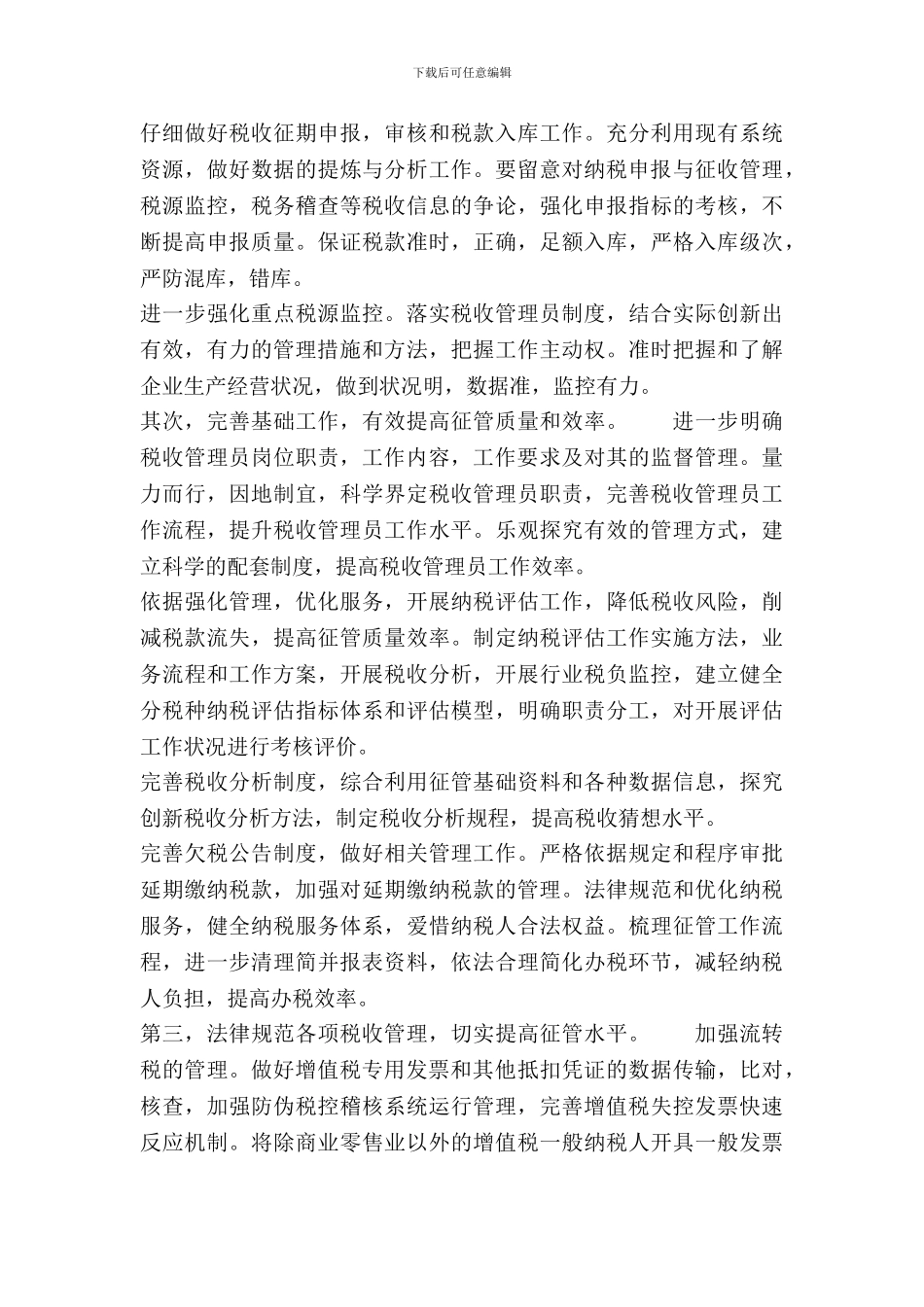 20XX年新编学校实习报告范文_第3页