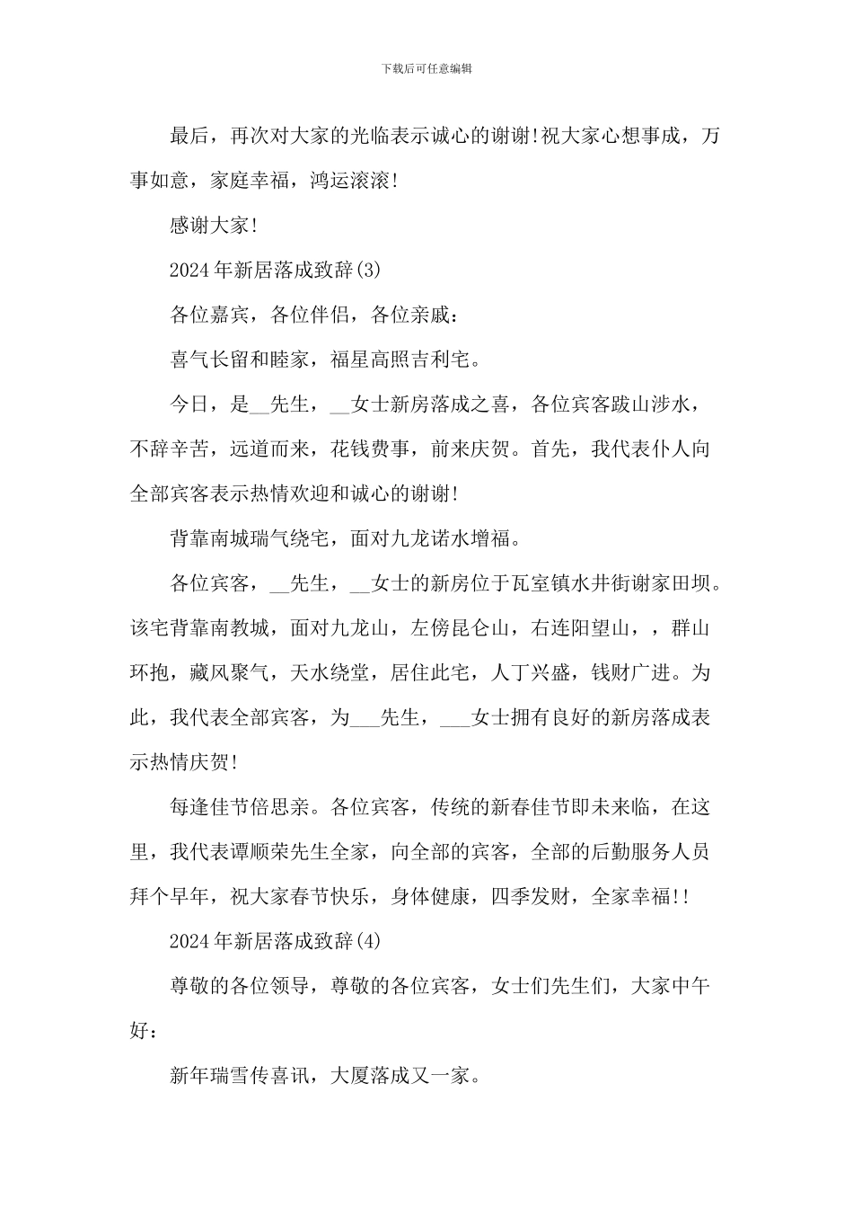 20XX年新房落成致辞_第3页