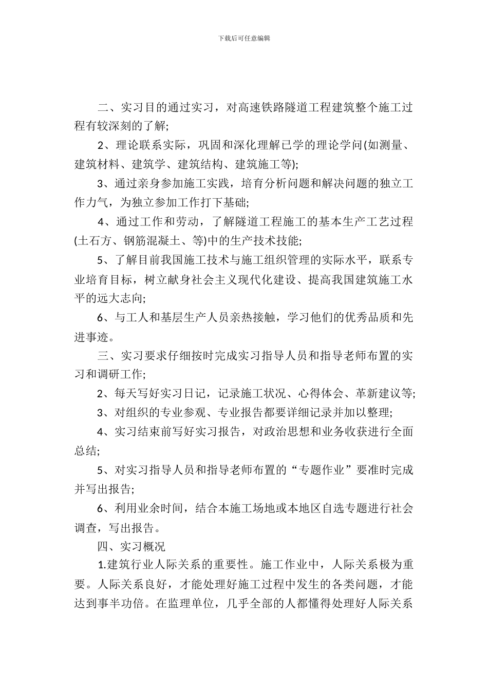 20XX年施工监理实习报告范文_第2页