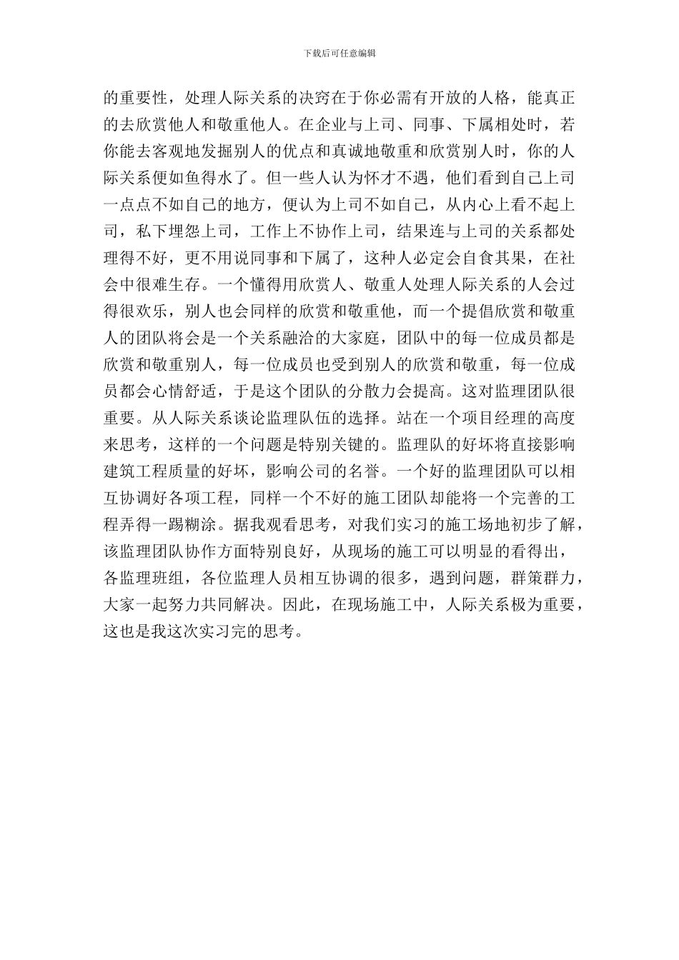 20XX年施工监理实习报告范文_第3页