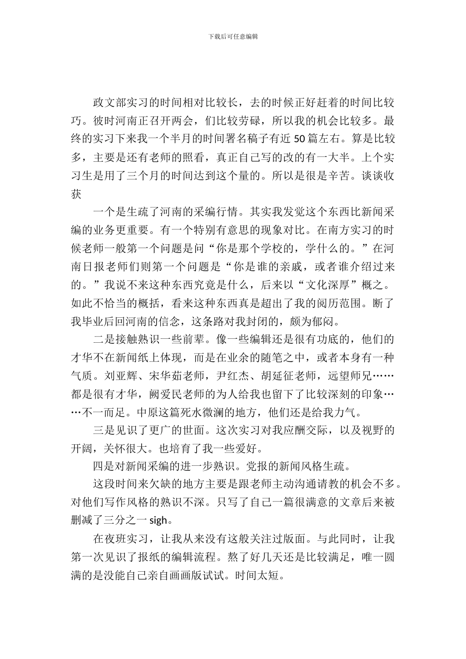 20XX年新闻采编实习报告_第2页