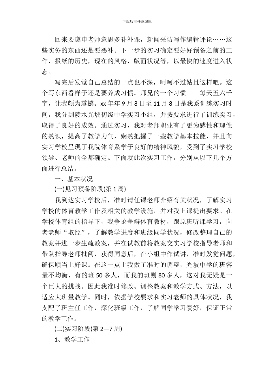 20XX年新闻采编实习报告_第3页