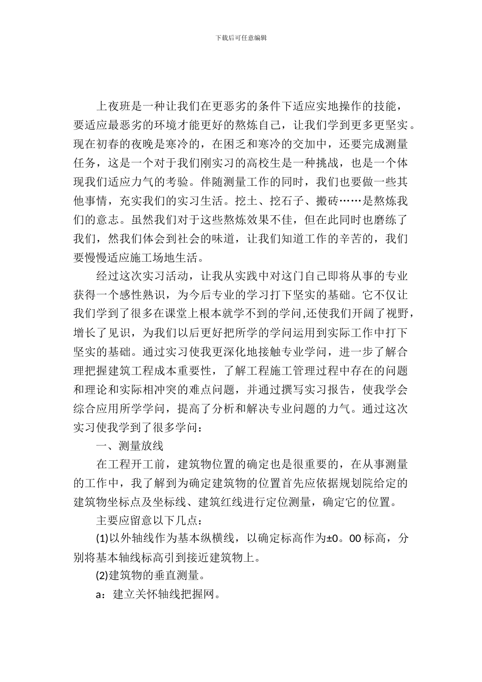 20XX年施工员毕业实习报告_第2页