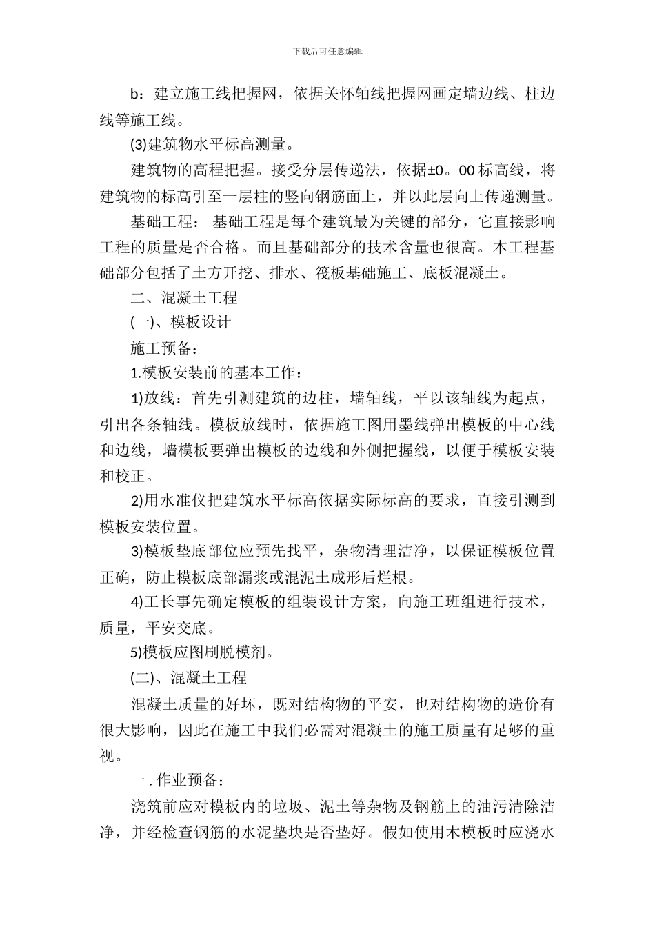 20XX年施工员毕业实习报告_第3页