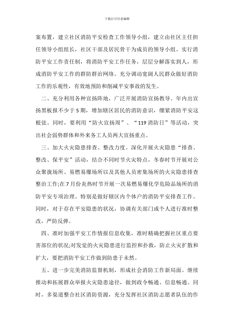 20XX年春季消防措施_第2页