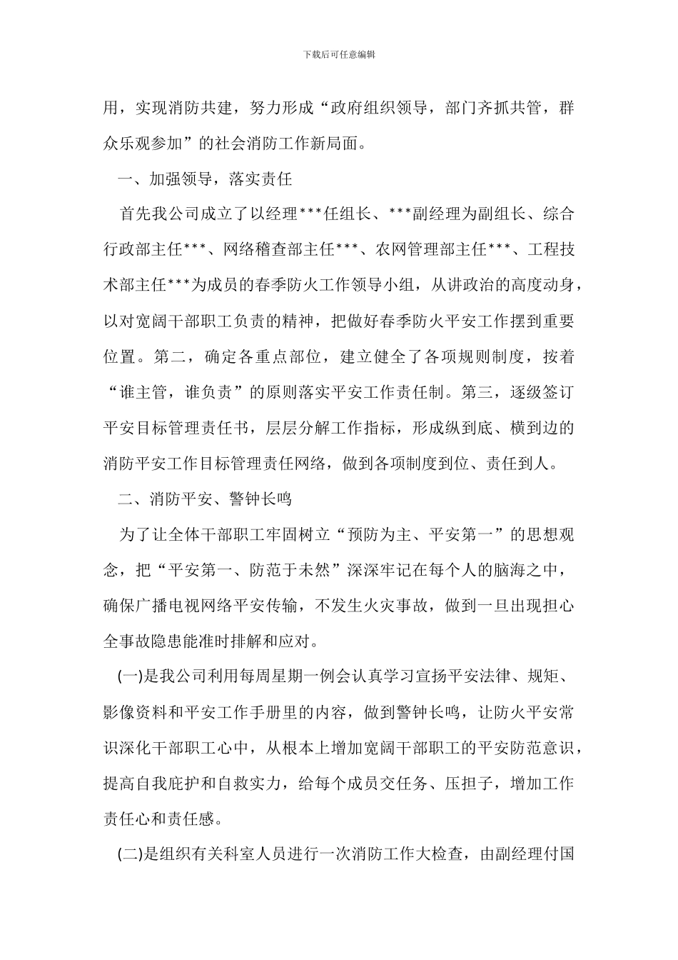 20XX年春季消防措施_第3页