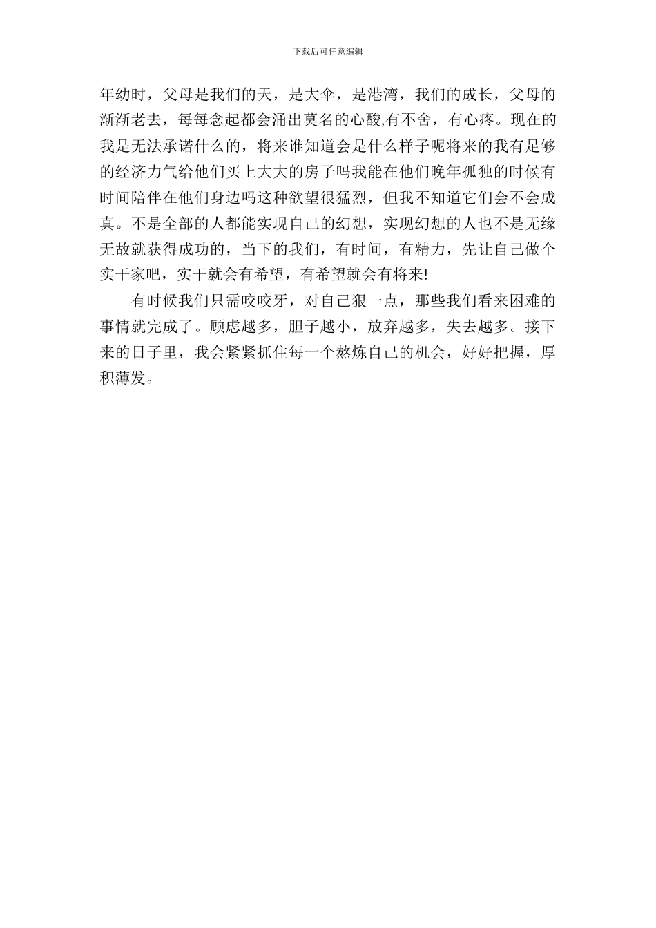 20XX年暑假兼职实习报告范文_第3页