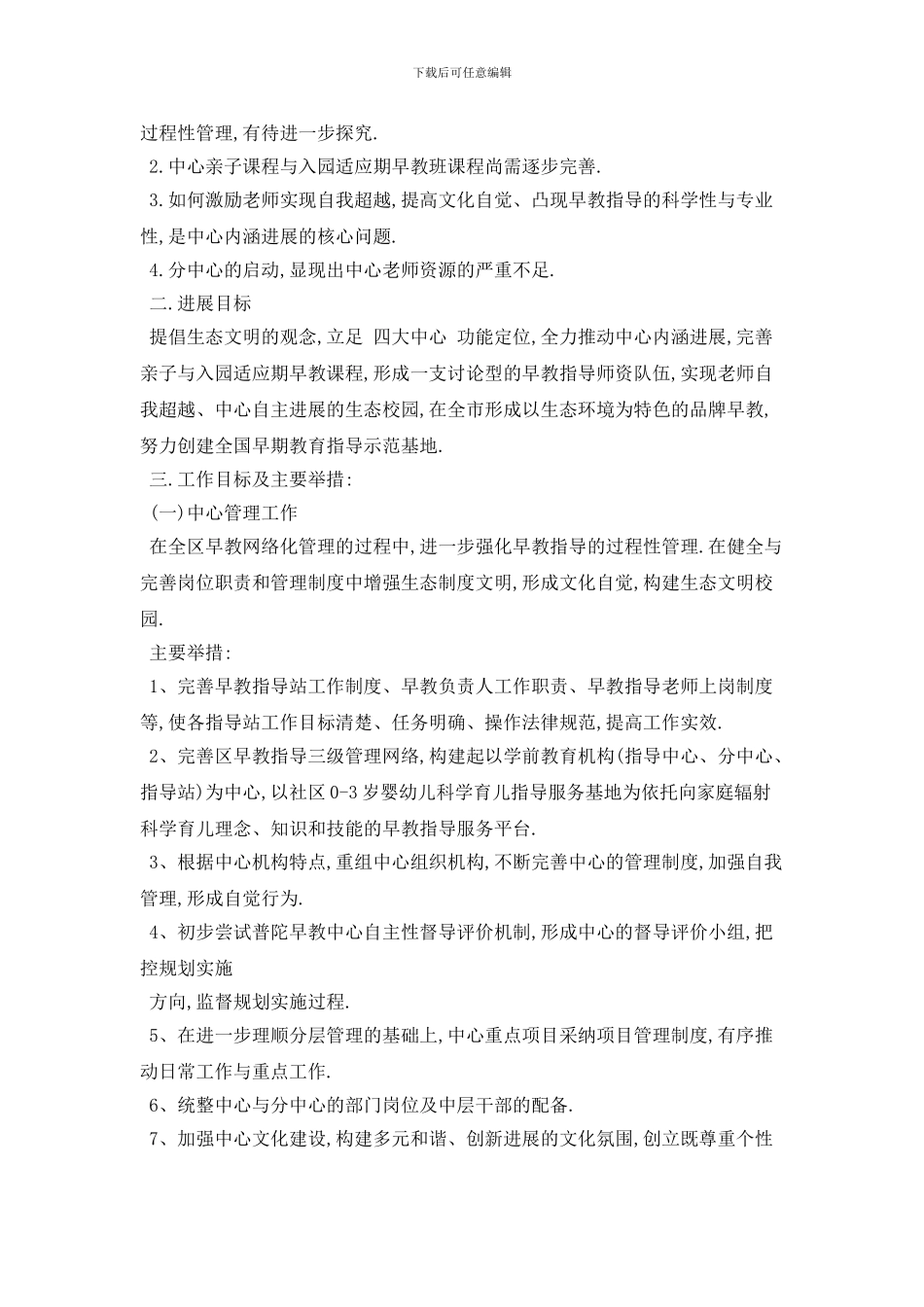 20XX年早教老师个人工作计划模板五篇_第2页