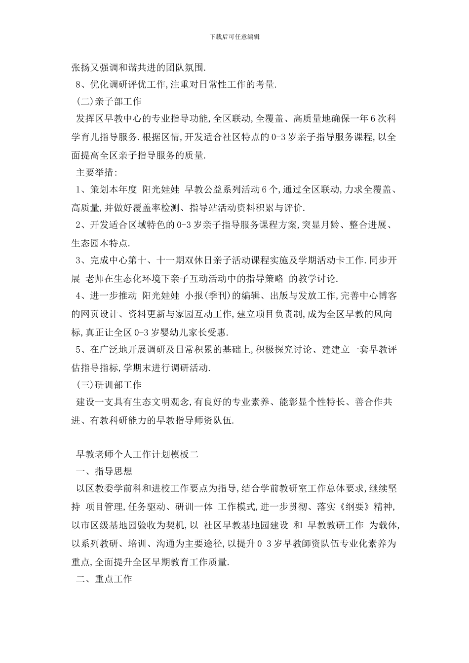 20XX年早教老师个人工作计划模板五篇_第3页