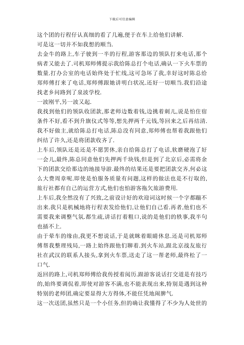 20XX年旅行社暑期实践报告_第3页