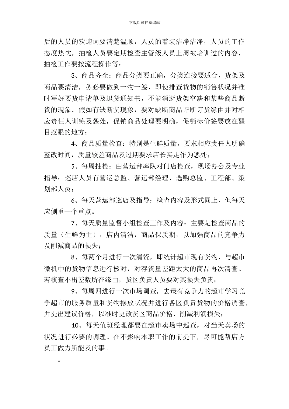 20XX年暑假大学生佳惠超市实践报告_第3页