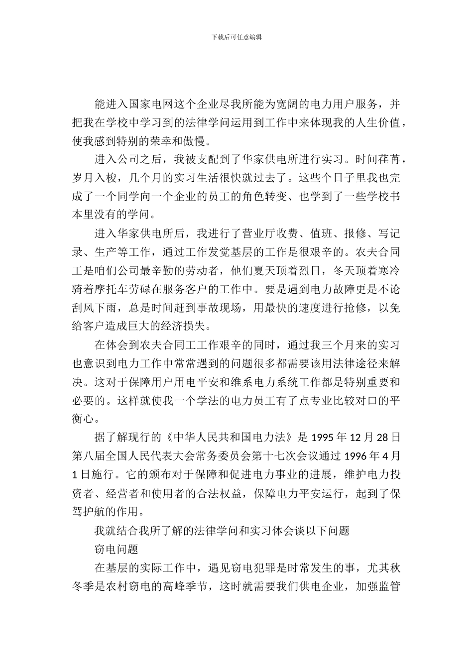 20XX年暑假大学生供电所实习报告_第2页