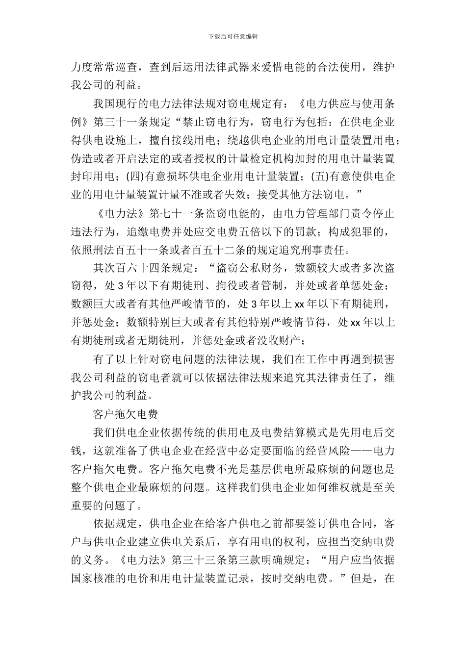 20XX年暑假大学生供电所实习报告_第3页