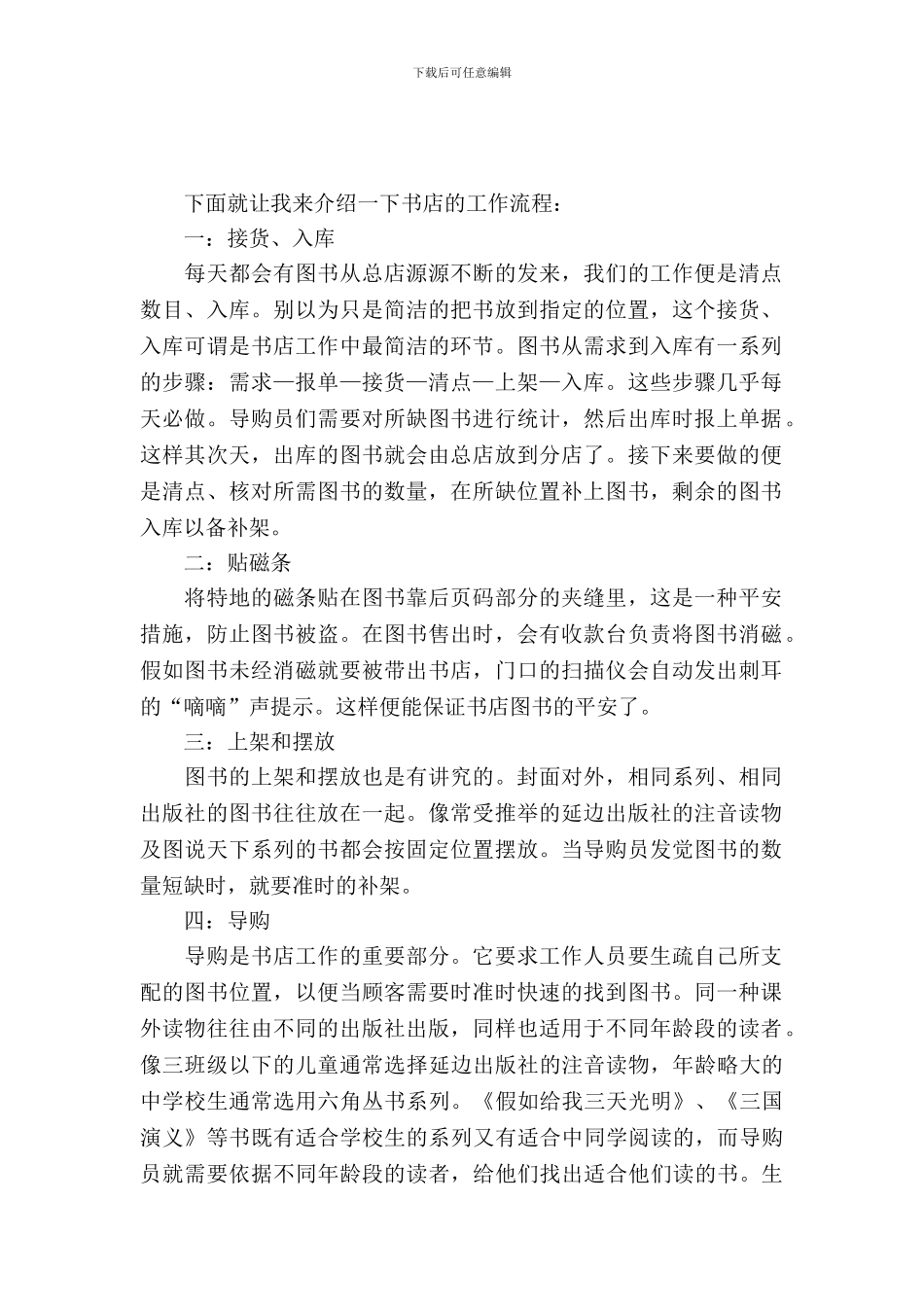 20XX年暑假图书馆导购员实习报告范文_第2页