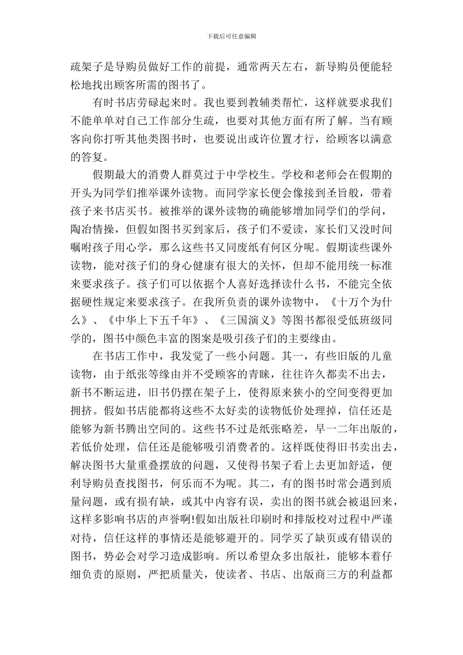 20XX年暑假图书馆导购员实习报告范文_第3页