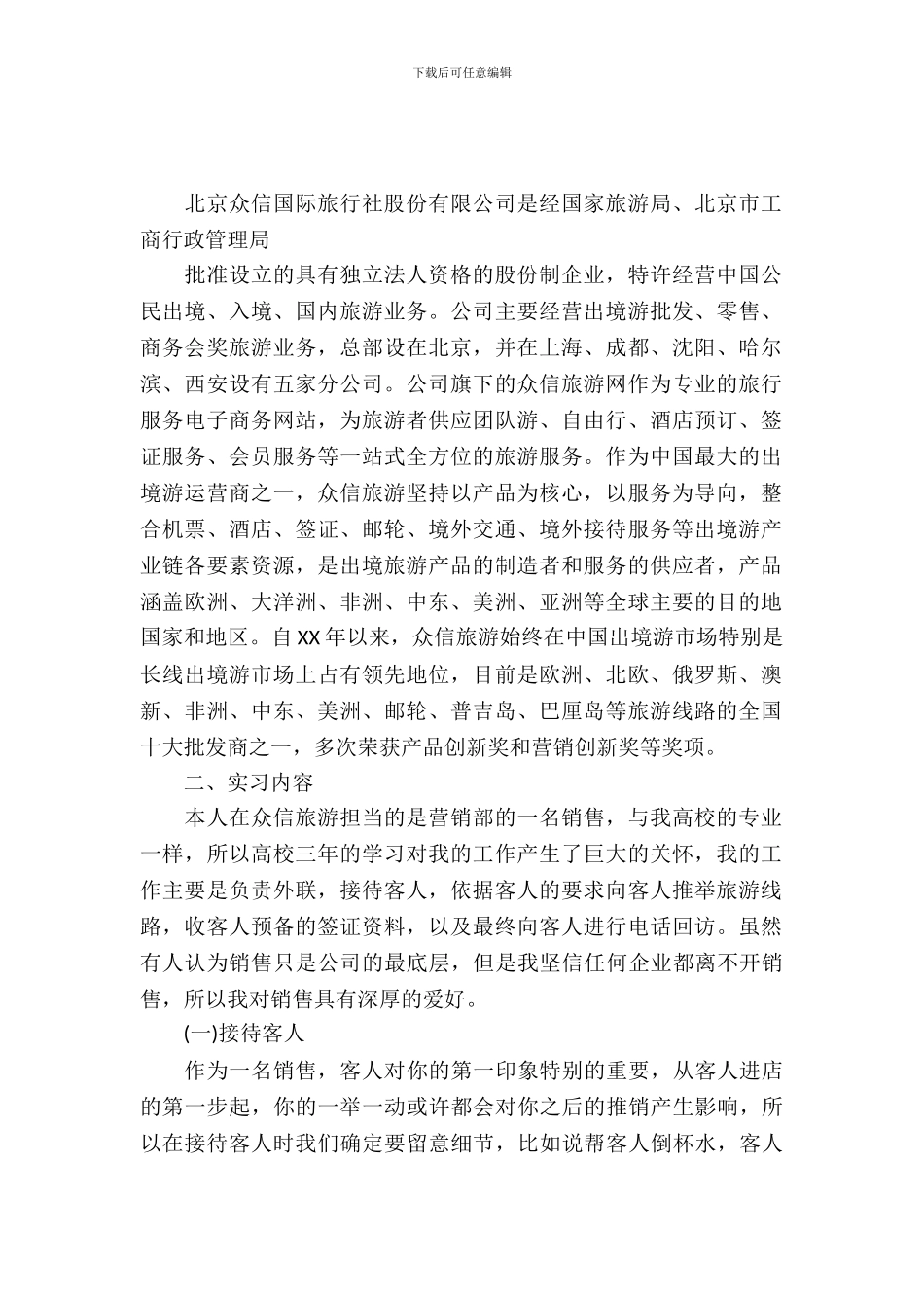 20XX年暑假大三党实习报告_第2页