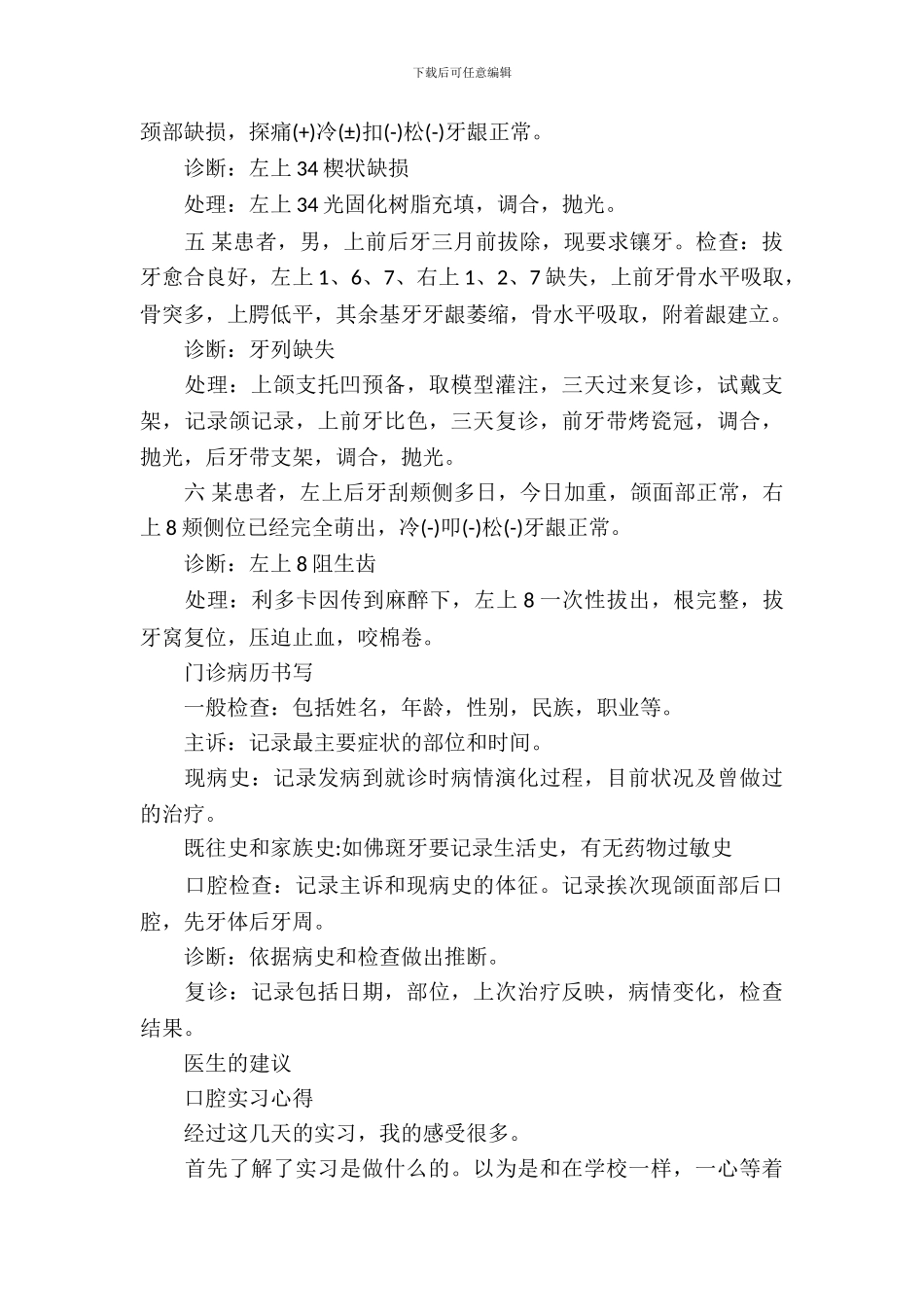 20XX年暑假大学生医院实习报告范文_第3页