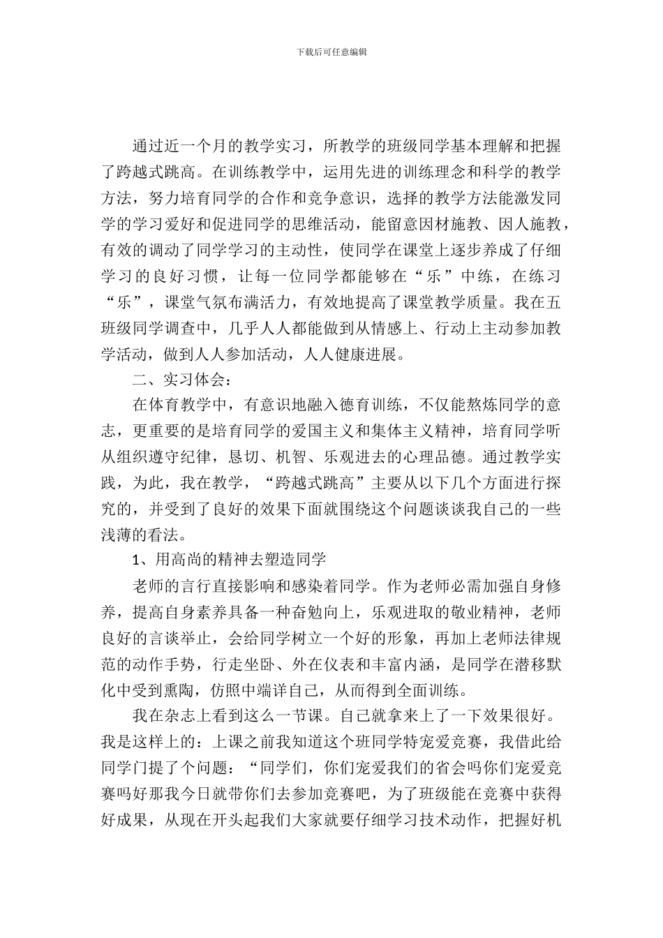 20XX年暑假大学生教学实习报告范文_第2页