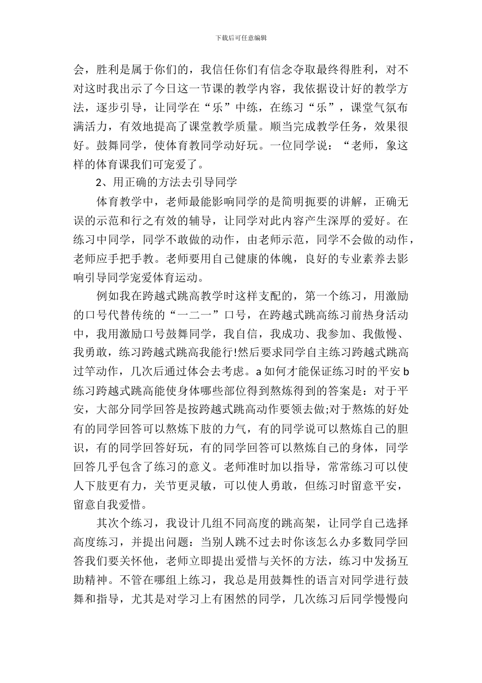 20XX年暑假大学生教学实习报告范文_第3页