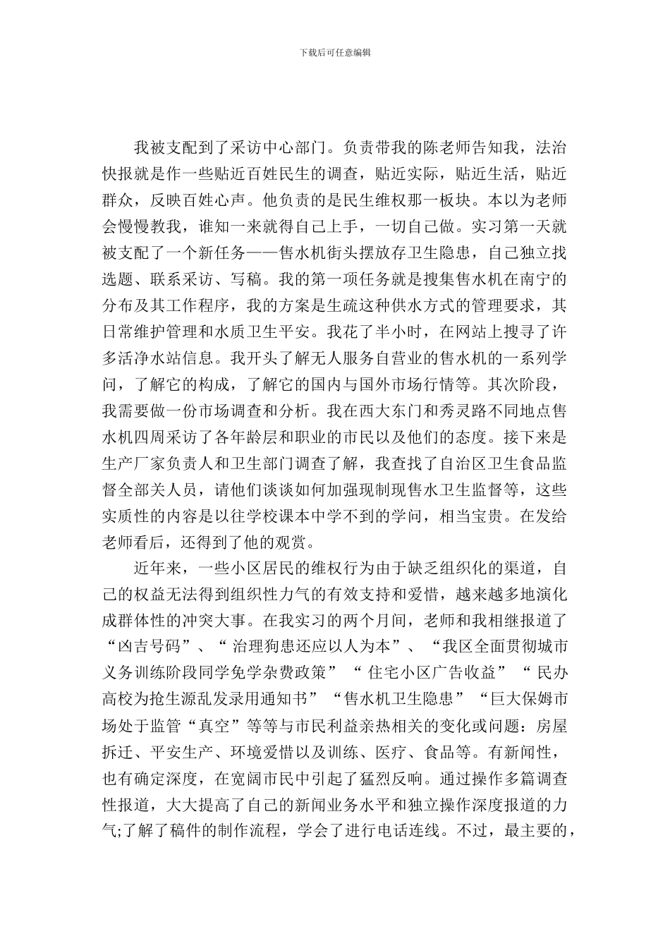 20XX年暑假大学生实习报告_第2页