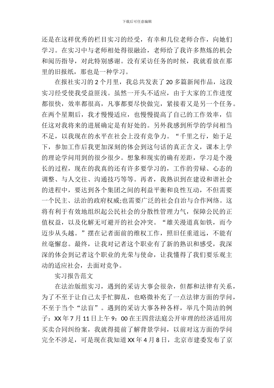 20XX年暑假大学生实习报告_第3页