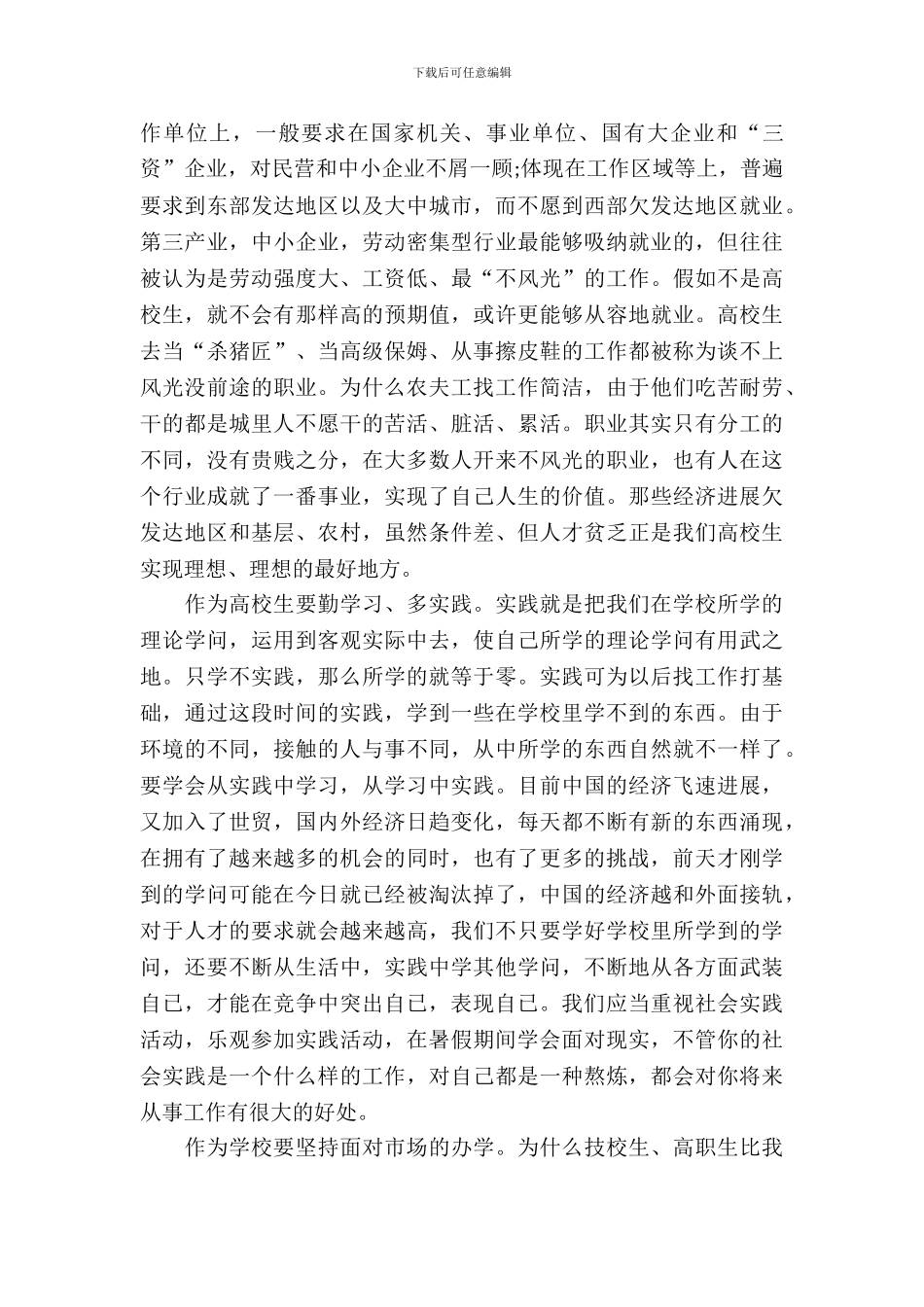 20XX年暑假大学生打工实习报告_第3页