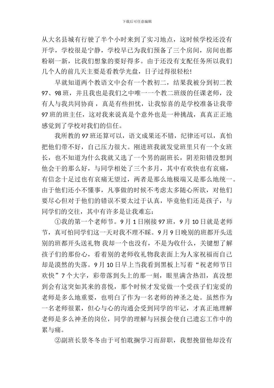 20XX年暑假大学生顶岗实习报告范文_第3页