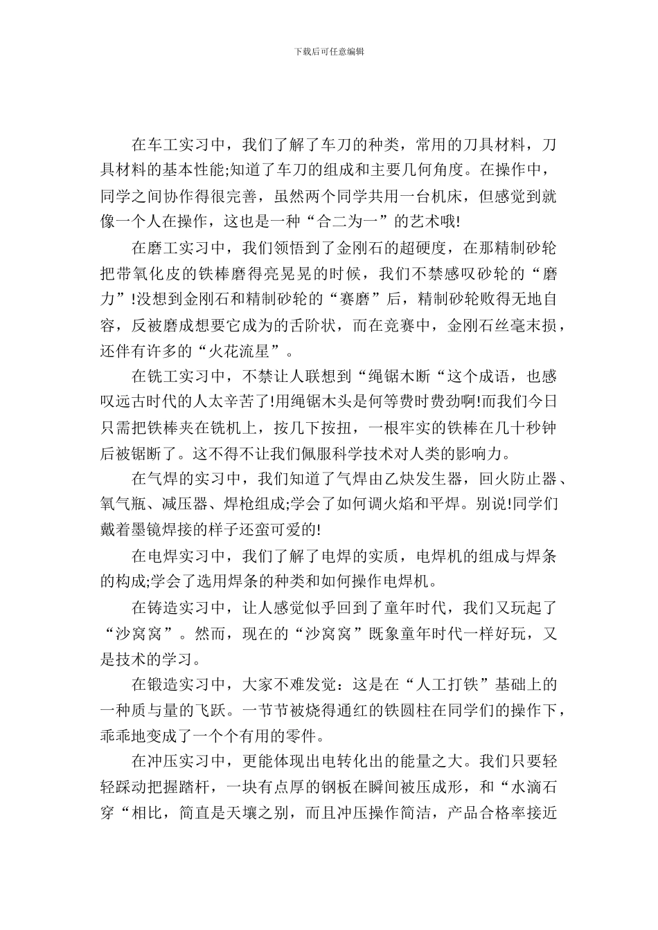 20XX年暑假工厂实习报告范文_第2页