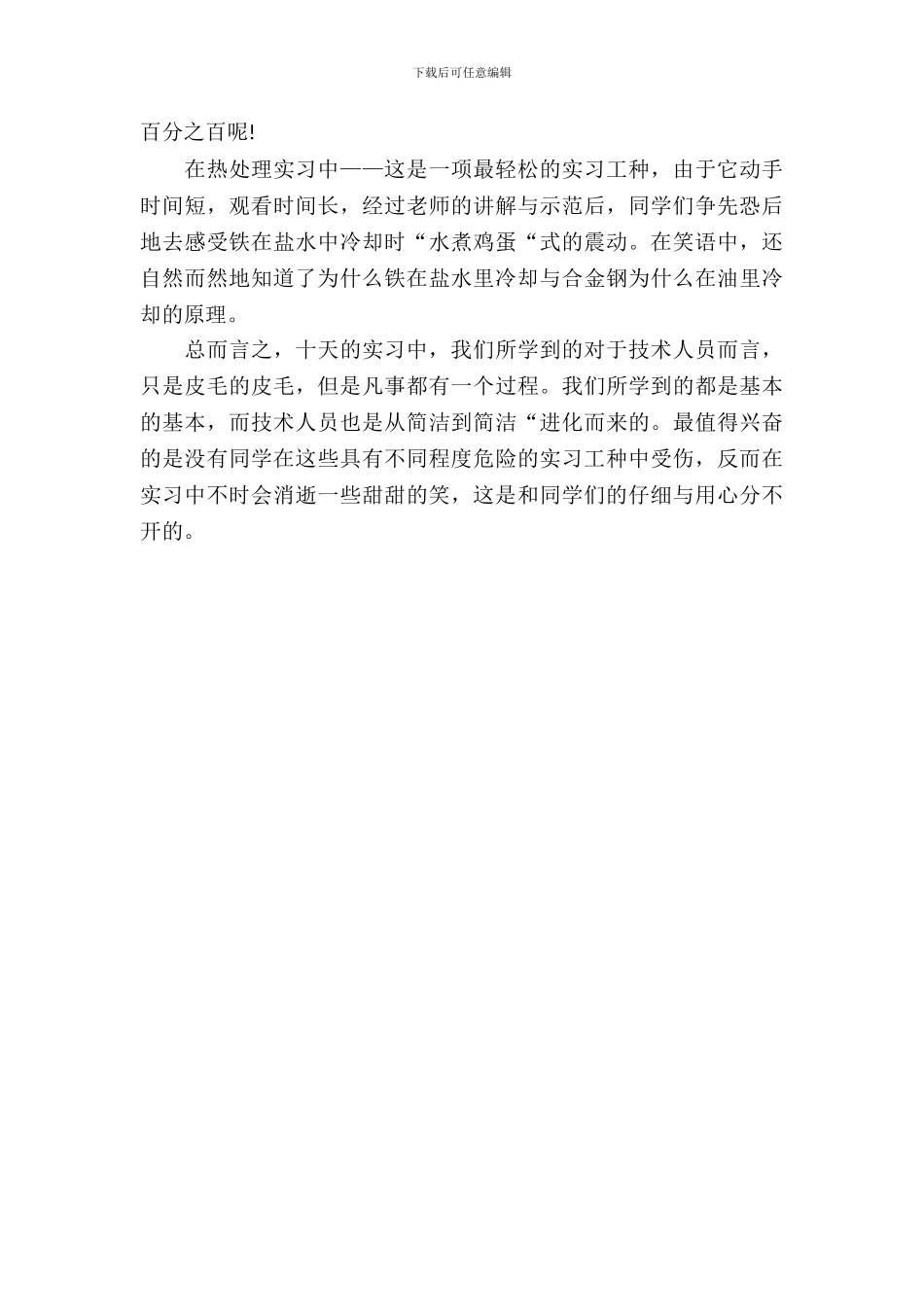 20XX年暑假工厂实习报告范文_第3页