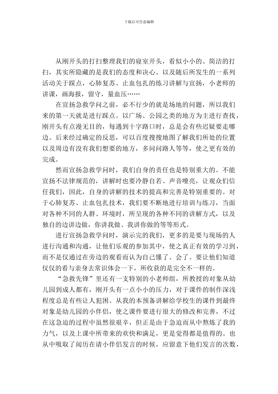 20XX年暑假实习总结_第2页