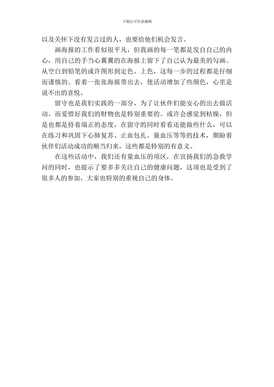 20XX年暑假实习总结_第3页