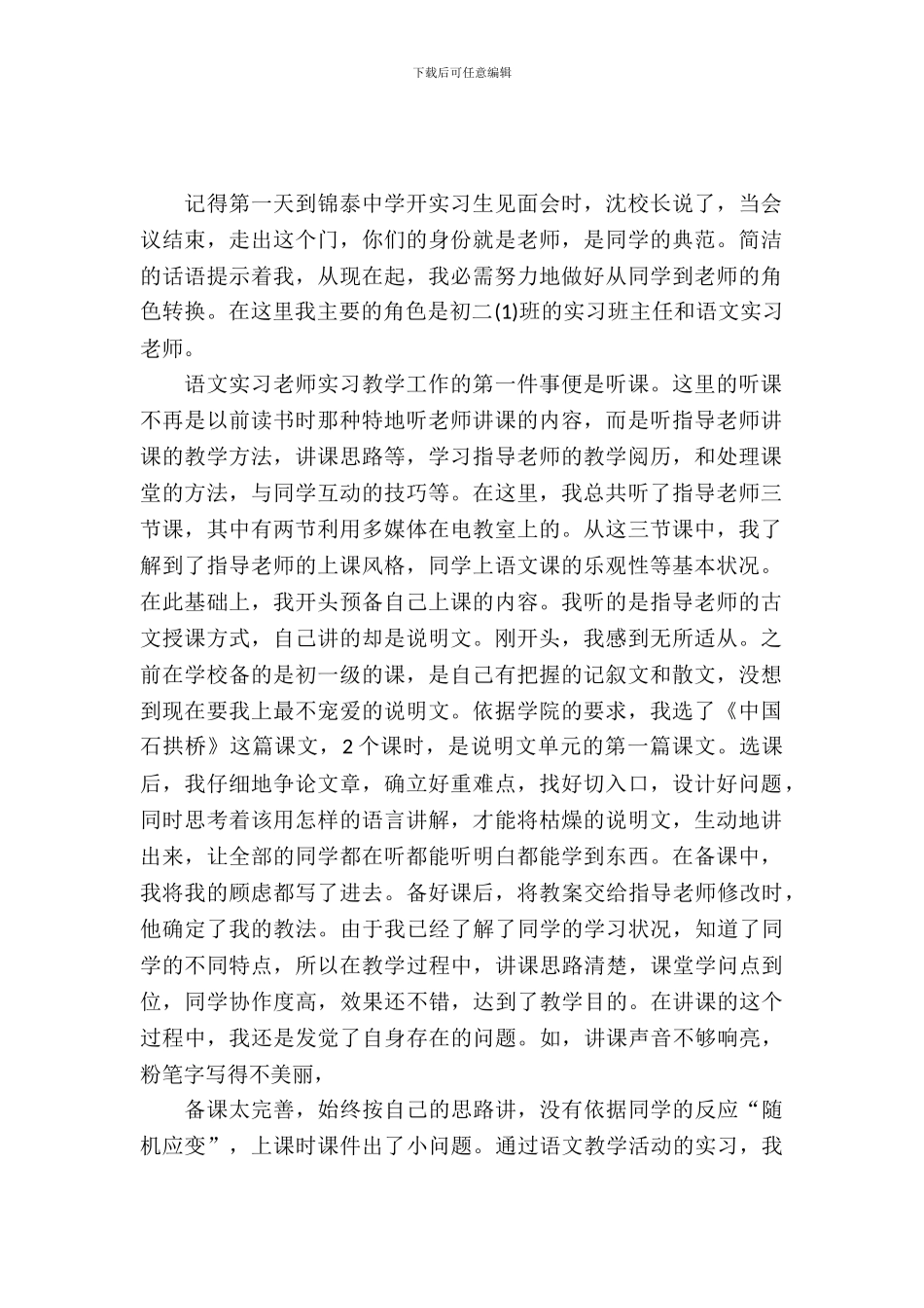 20XX年暑假实习报告范文_第2页