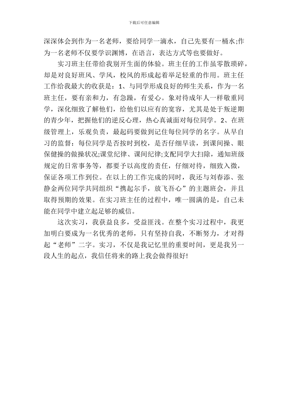 20XX年暑假实习报告范文_第3页