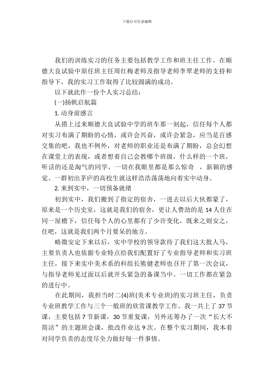 20XX年暑假实习总结范文_第2页