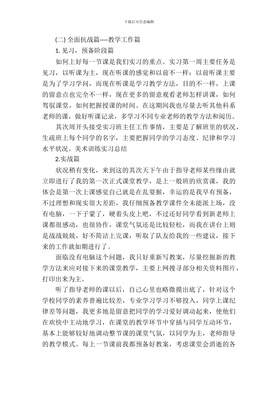 20XX年暑假实习总结范文_第3页