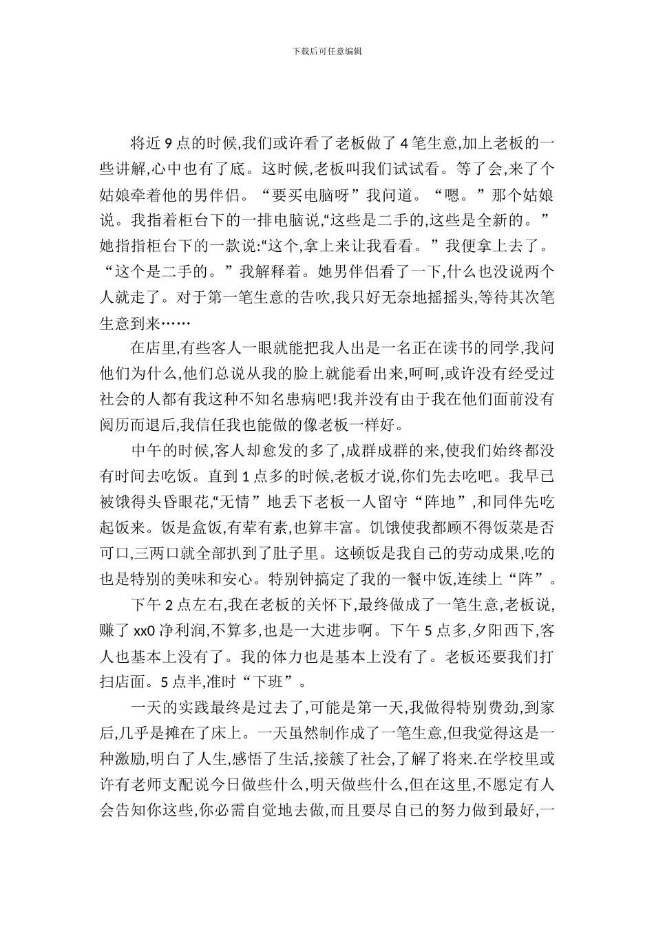 20XX年暑假实习报告_第2页