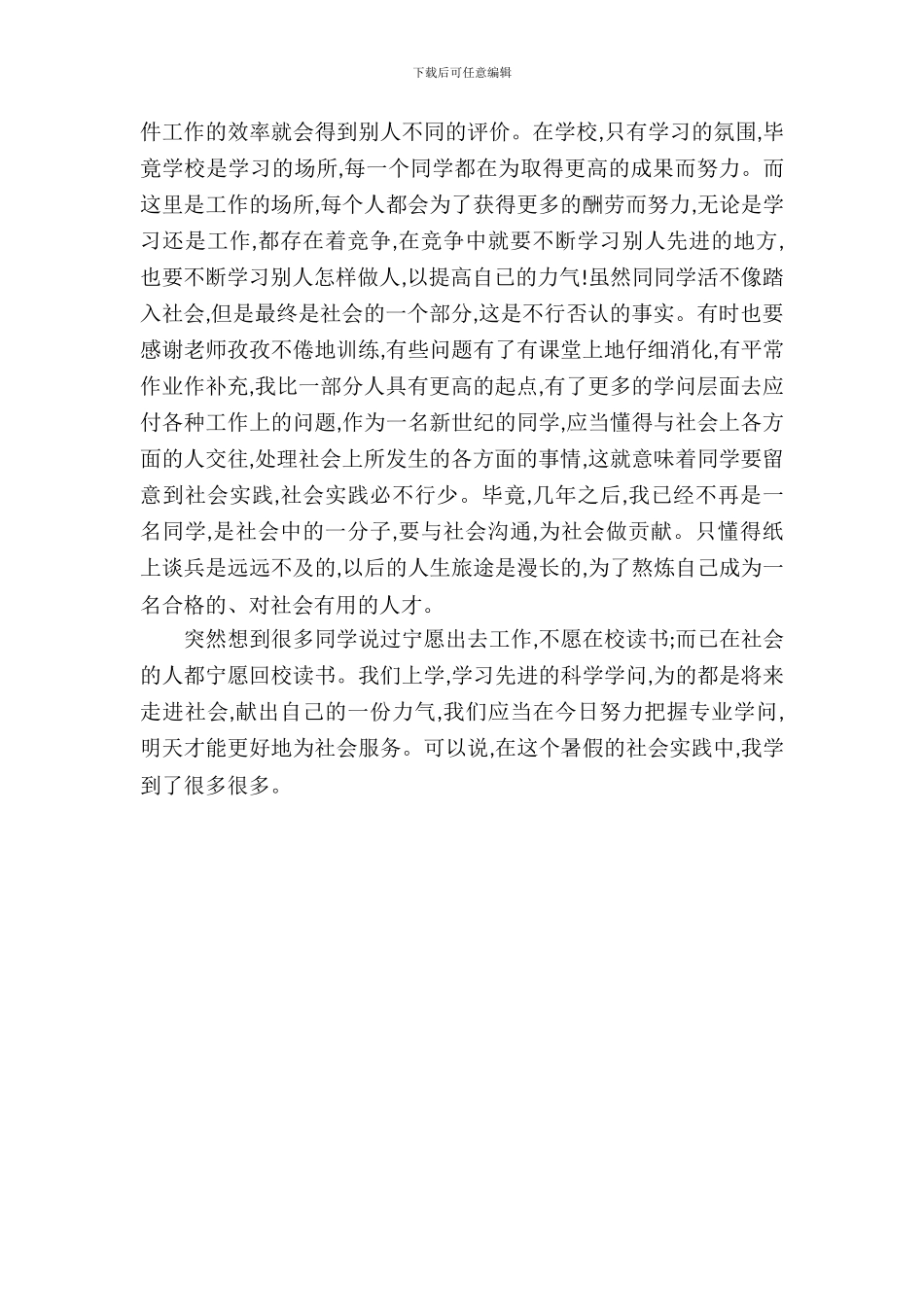 20XX年暑假实习报告_第3页