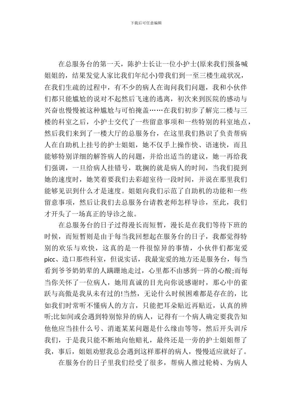 20XX年暑假实习报告：暑假实习感言_第2页