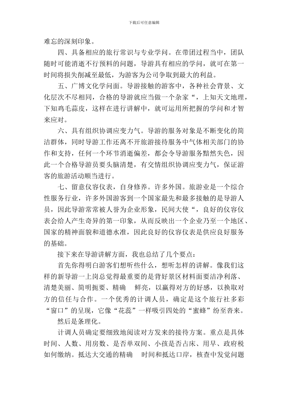 20XX年暑假旅行社实习总结_第3页