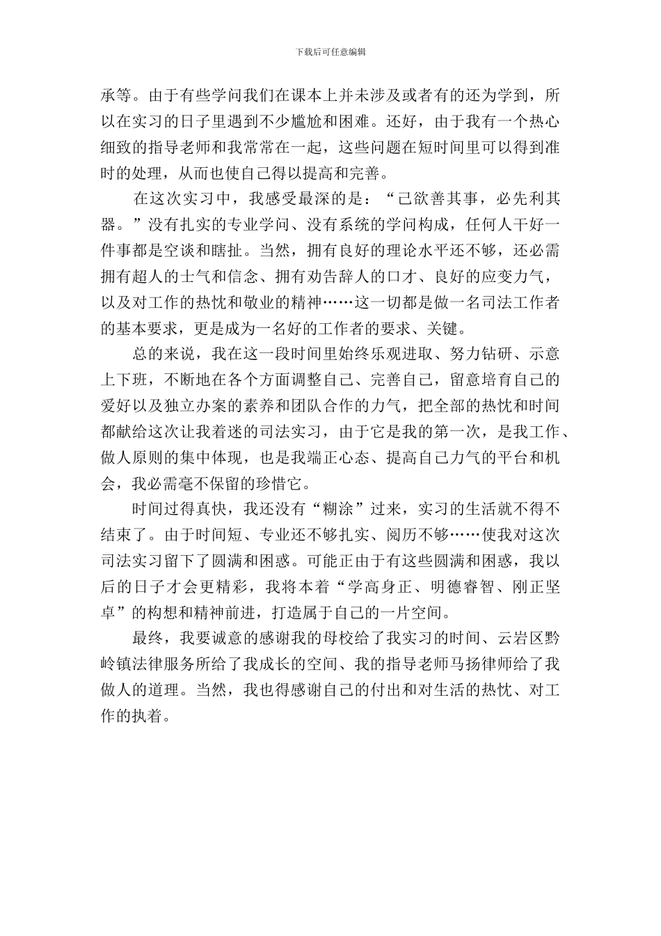 20XX年暑假法律服务所司法实习报告_第3页