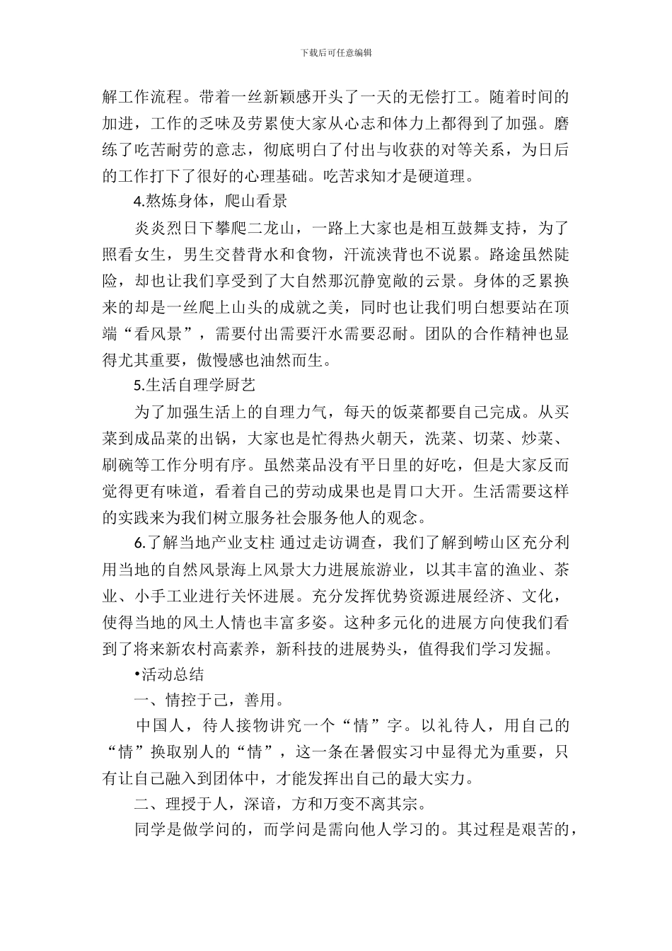 20XX年暑期“三下乡”实习总结_第3页