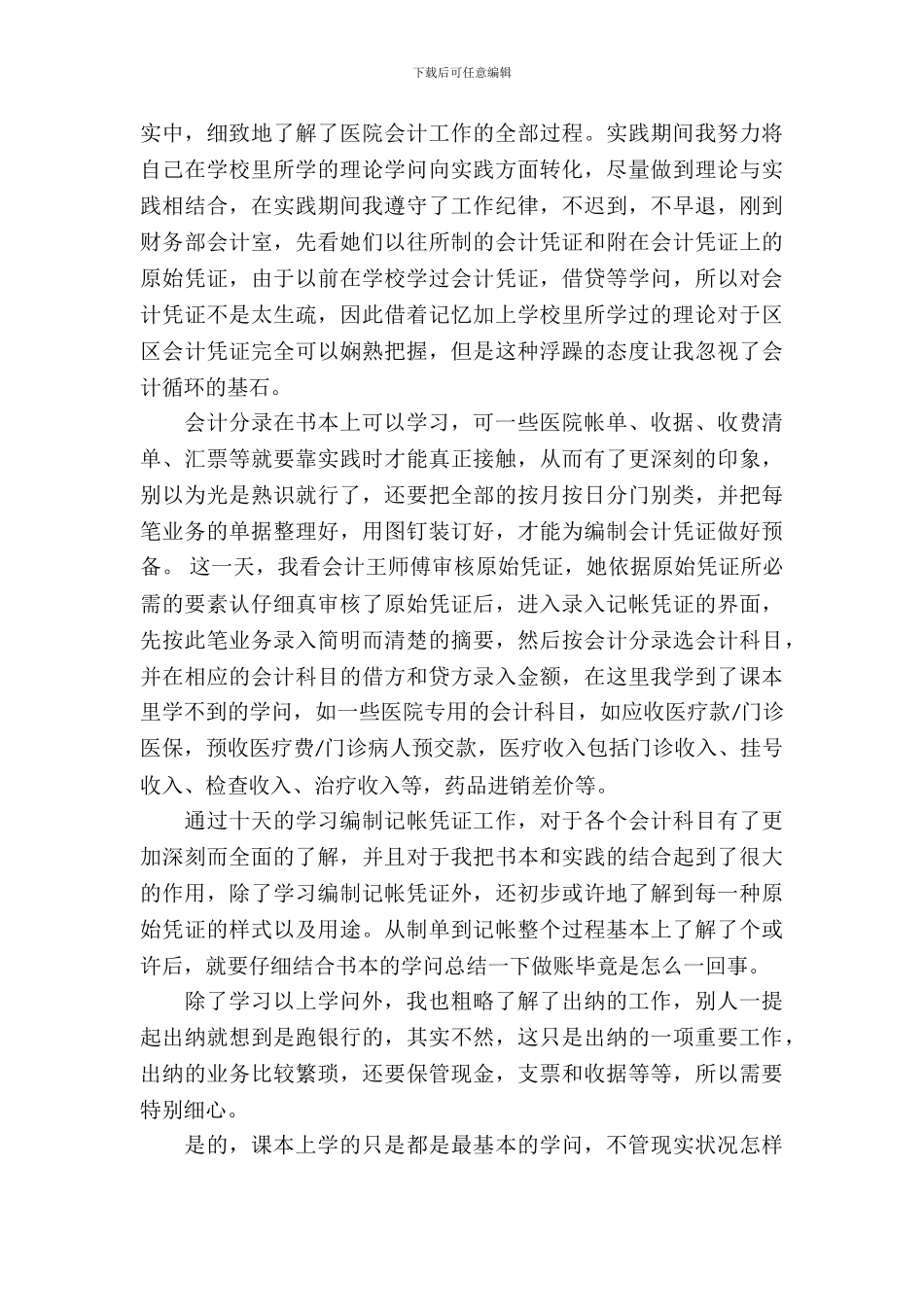 20XX年暑期会计实习报告_第3页