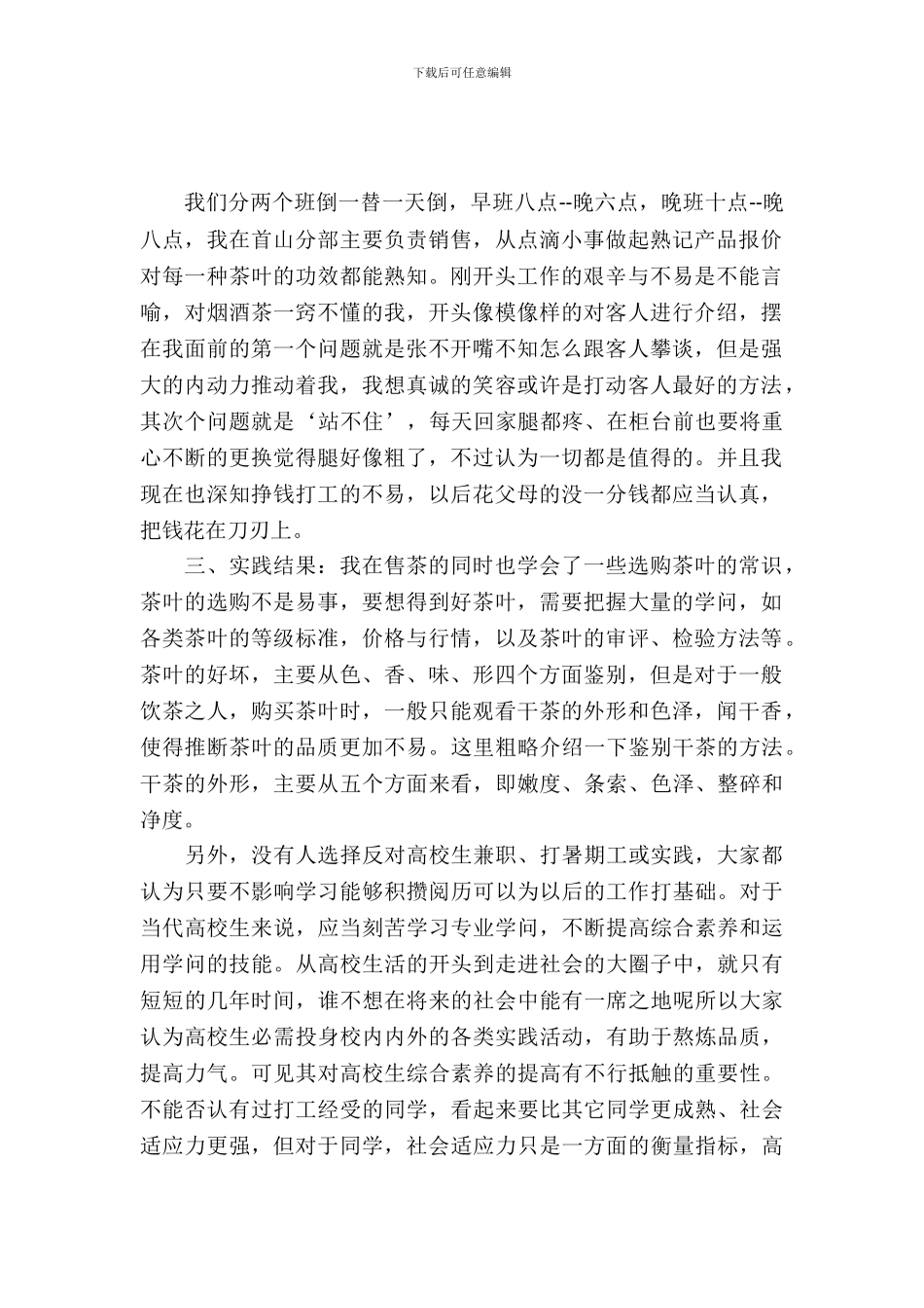 20XX年暑期保安社会实践报告_第2页