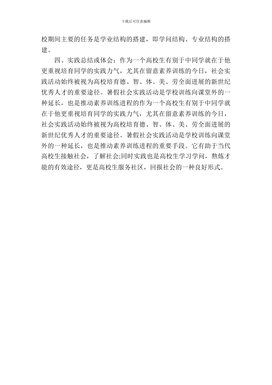 20XX年暑期保安社会实践报告_第3页