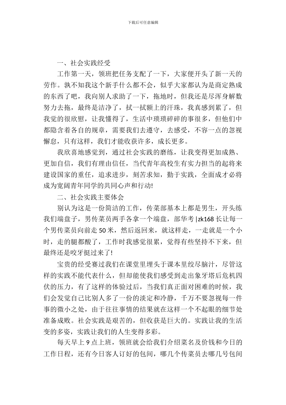 20XX年暑假饭店实习报告例文_第2页