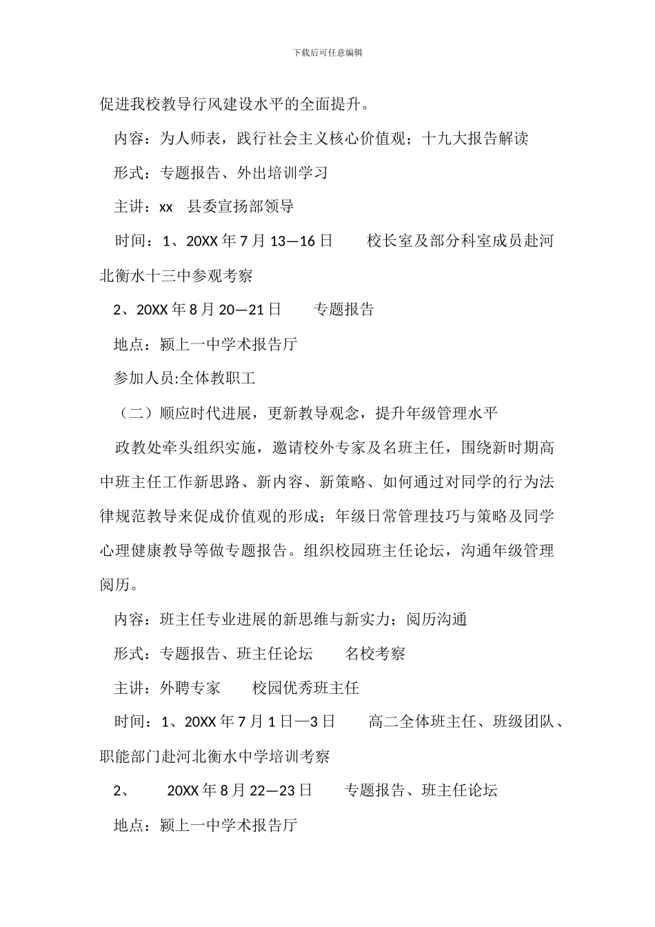 20XX年暑期全员大练兵活动实施方案_第2页