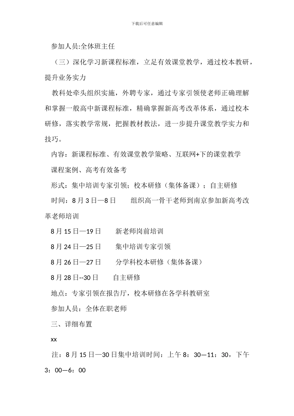 20XX年暑期全员大练兵活动实施方案_第3页